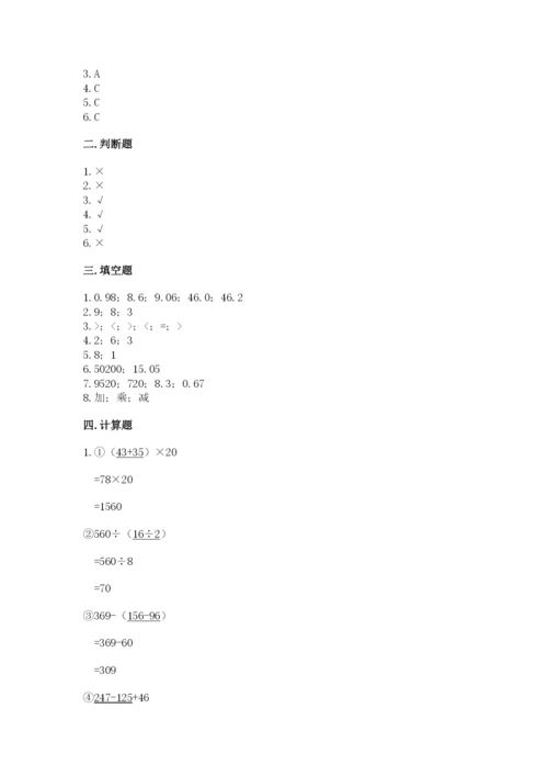 人教版四年级下册数学期中测试卷及参考答案【培优b卷】.docx