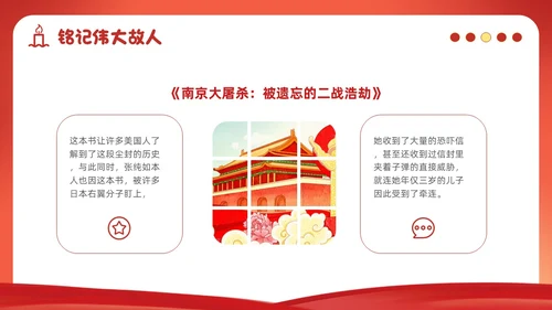 幼儿园国家公祭日主题教育活动爱国主题班会