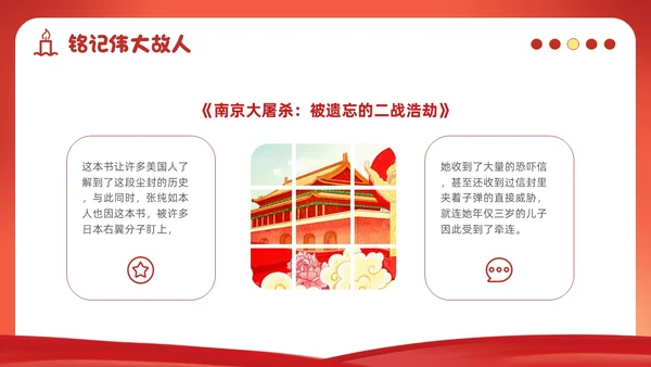 幼儿园国家公祭日主题教育活动爱国主题班会