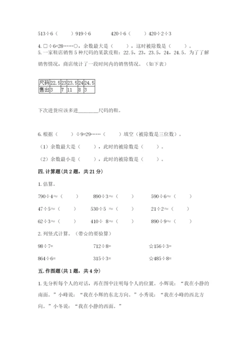 小学数学三年级下册期中测试卷附答案ab卷.docx