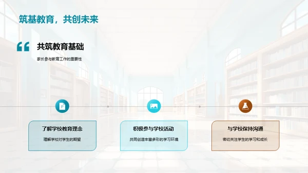 学校教育共筑未来