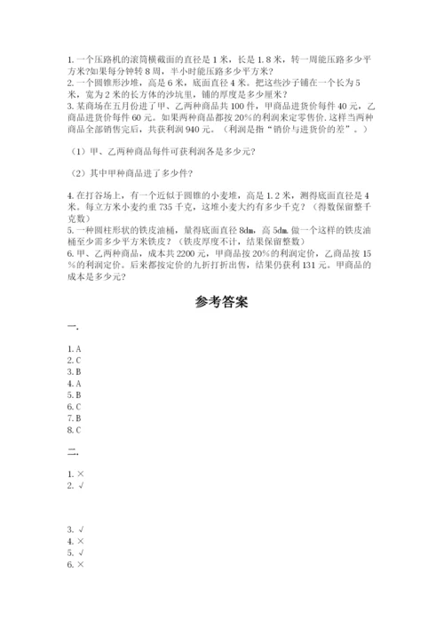 山西省【小升初】2023年小升初数学试卷精品（历年真题）.docx