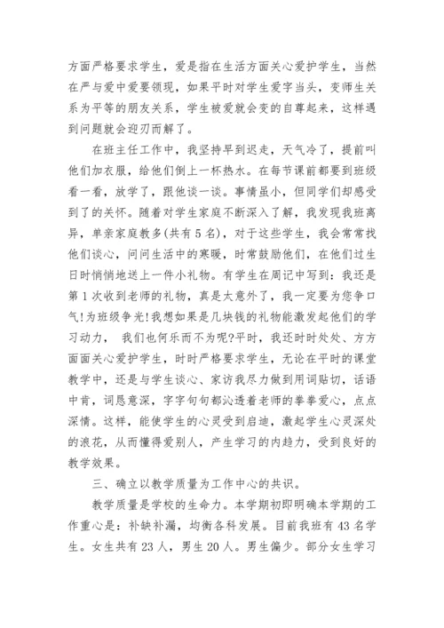 小学教师年终工作总结.docx
