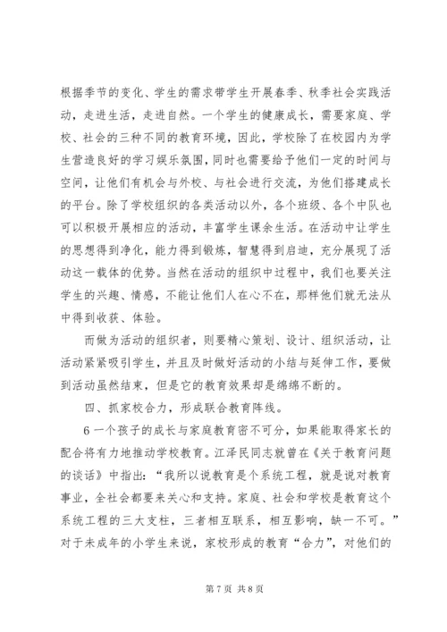 提高小学德育教育实效性的几点思考.docx