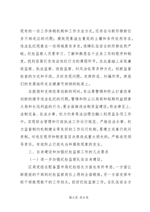 区长在质监暨纪检培训讲话.docx