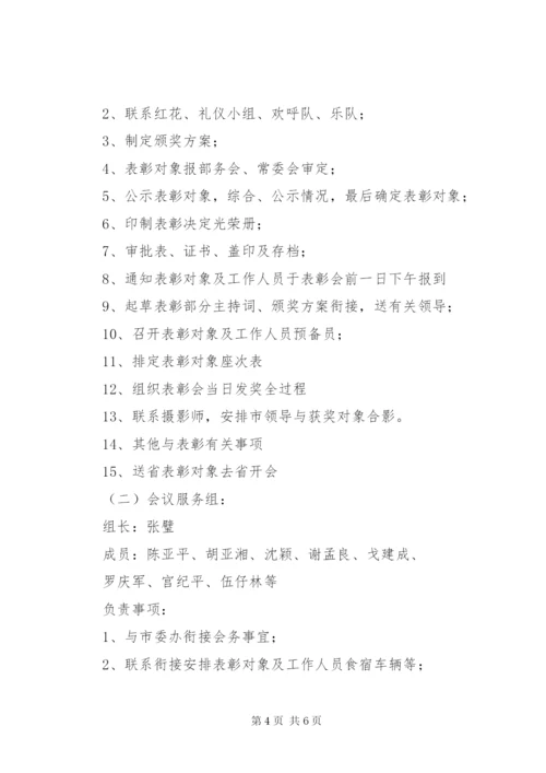 建党89周年七一表彰活动方案.docx
