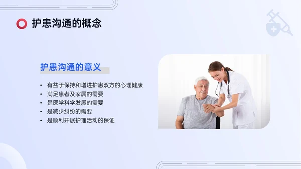 红蓝色简约实拍护患沟通技巧培训PPT课件
