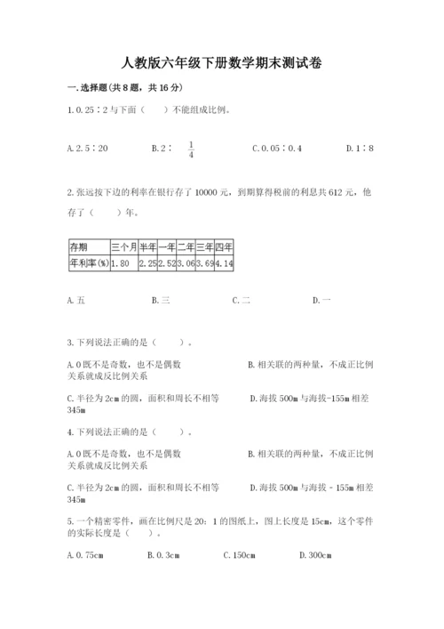 人教版六年级下册数学期末测试卷带答案（黄金题型）.docx