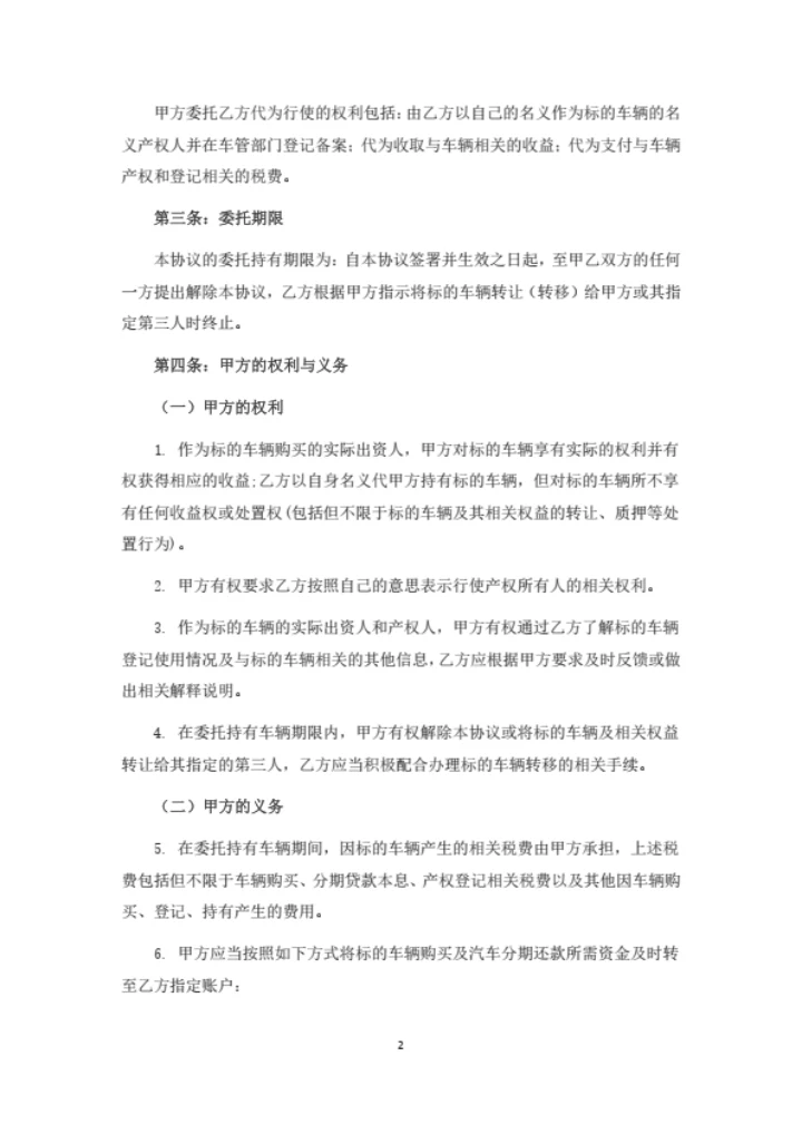 汽车产权委托持有协议书