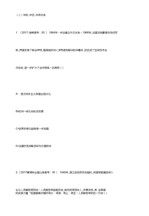 2018年高考历史考前真题研究：全国卷命题语言分析——“大国关系”