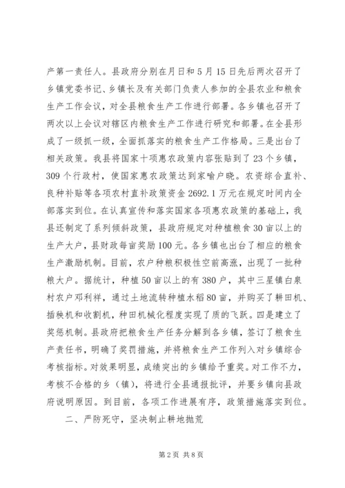 县粮食生产工作情况汇报 (2).docx