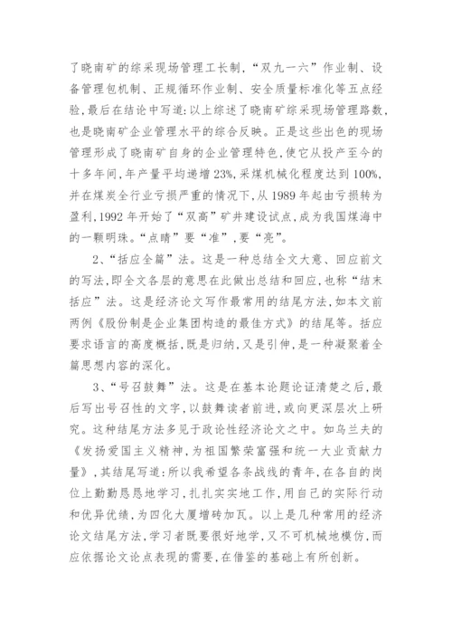 有关高级经济师论文.docx