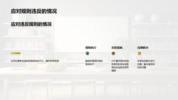 班级文化与共同成长