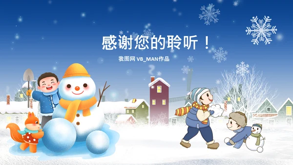 唯美冬天来了冬季冰雪圣诞旅游立冬至PPT模板