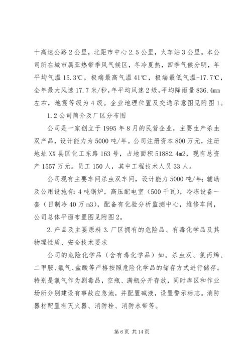 禁化武汇报材料.docx