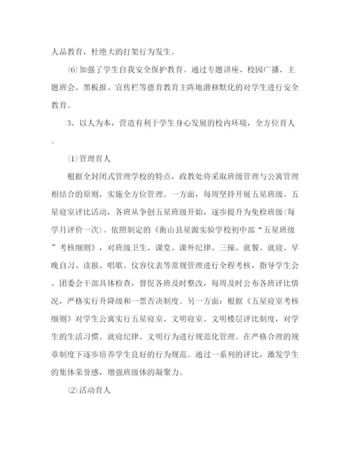 精编之精选初中政教处工作计划第二学期范文3篇.docx