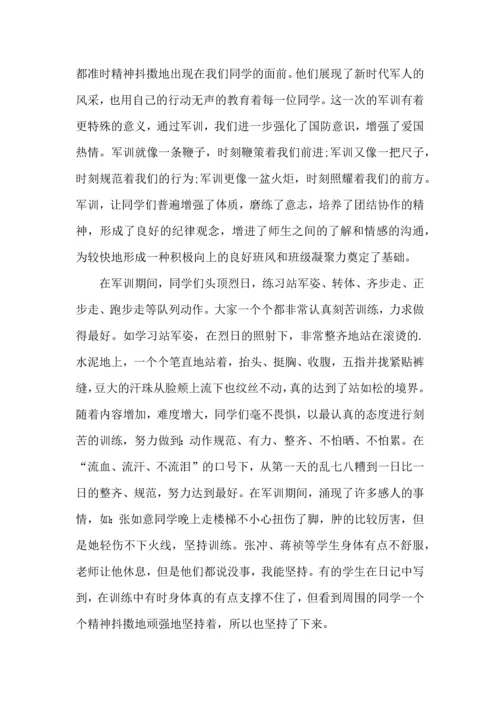 热门大学军训心得体会范文八篇.docx