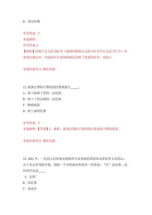 甘肃庆阳市合水县事业单位引进急需紧缺人才66人强化模拟卷第9次练习