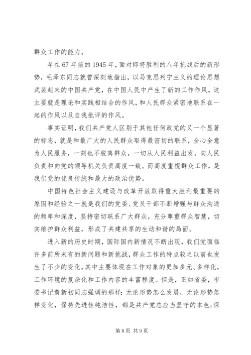 坚持党的群众路线心得体会3篇 (2).docx