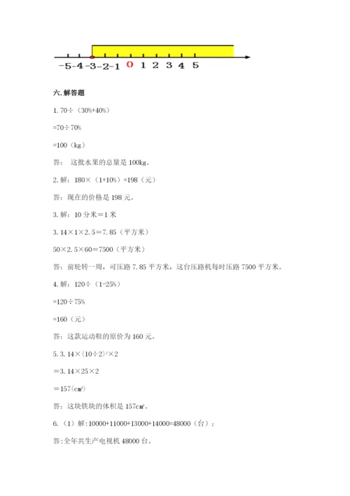 冀教版六年级下册数学 期末检测卷精品及答案.docx