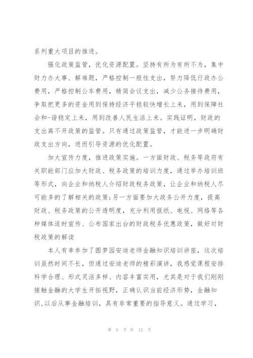 金融公司培训心得体会大全.docx