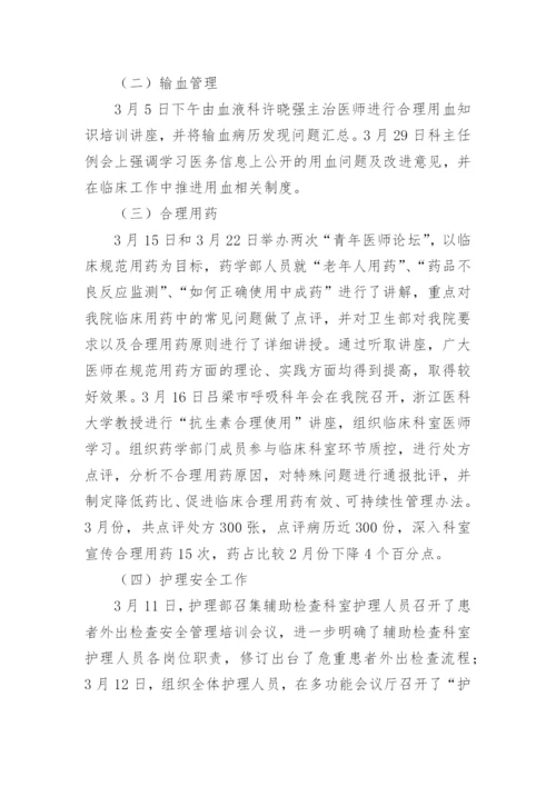 医院医疗质量月总结.docx