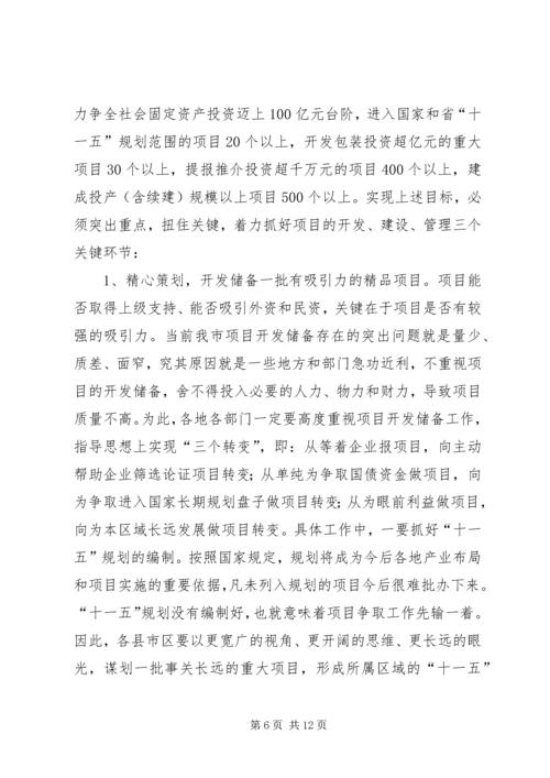 强力推进项目建设年活动努力开创计划工作新局面_1 (3).docx