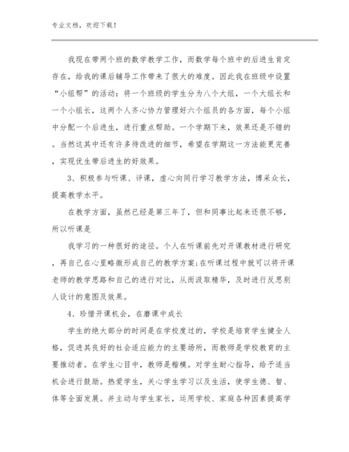 争做新时代教师心得体会范文12篇文档合集.docx