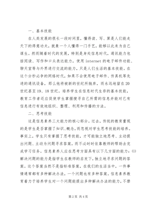 信息素养概念比较及培养-信息素养的概念是谁提出的.docx