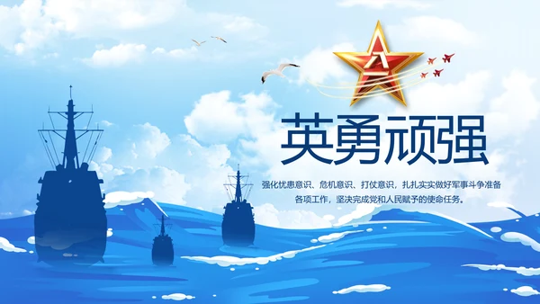 蓝色大海中国海军军事部队动态PPT