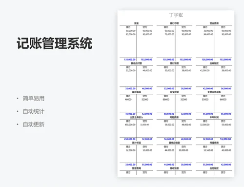 记账管理系统