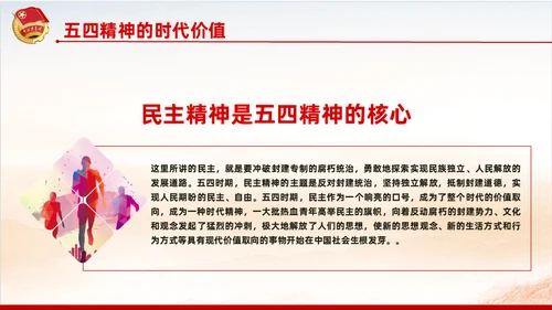 弘扬五四精神共青团团课通用PPT模板