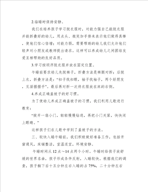 幼儿园小班养成教育教案(通用3篇)