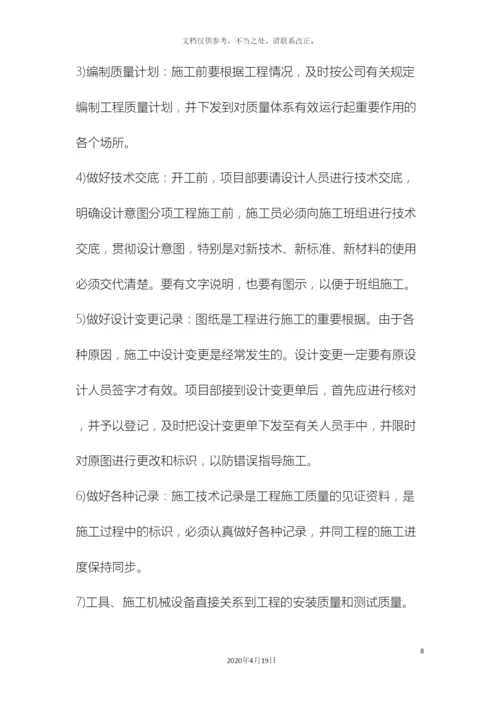 保证工程质量的技术措施.docx