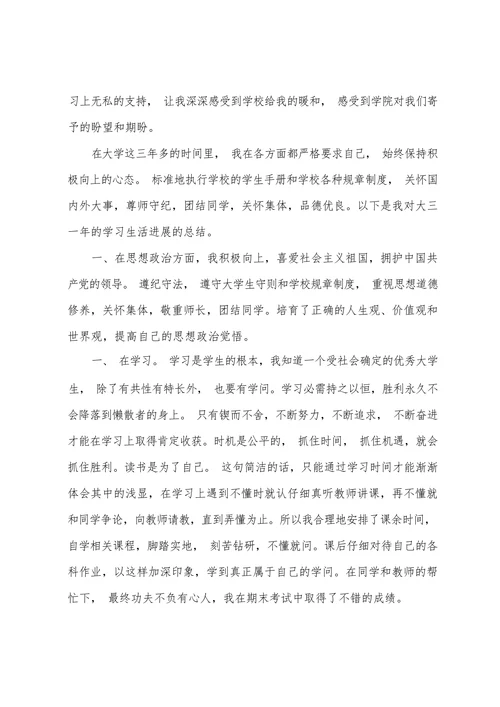 奖学金申请表自我总结