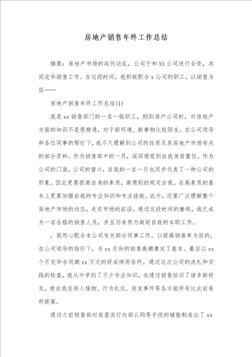 房地产销售年底工作总结