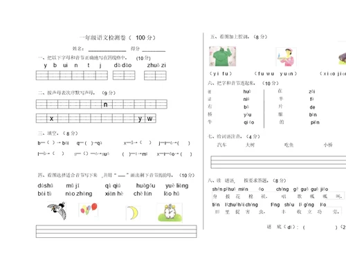 一年级拼音测试题