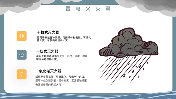 洪水泥石流自然灾害安全教育通用PPT模板