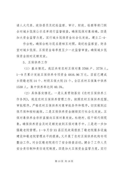 篇一：民政局XX年工作总结和XX年工作计划.docx