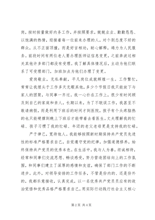 优秀个人事迹范文 (3).docx