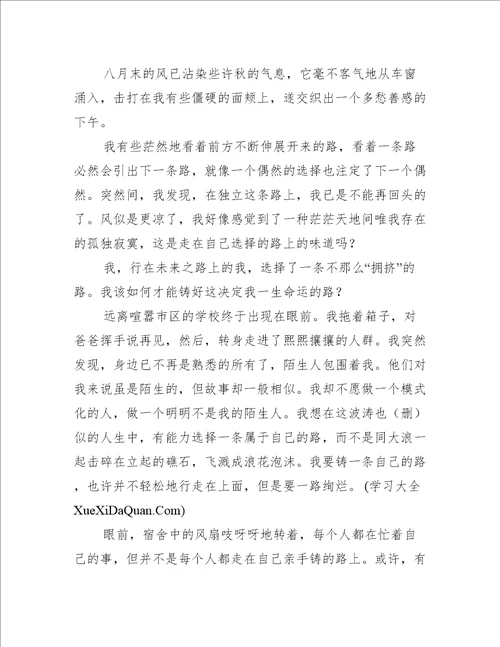 路与行作文路与行作文优秀