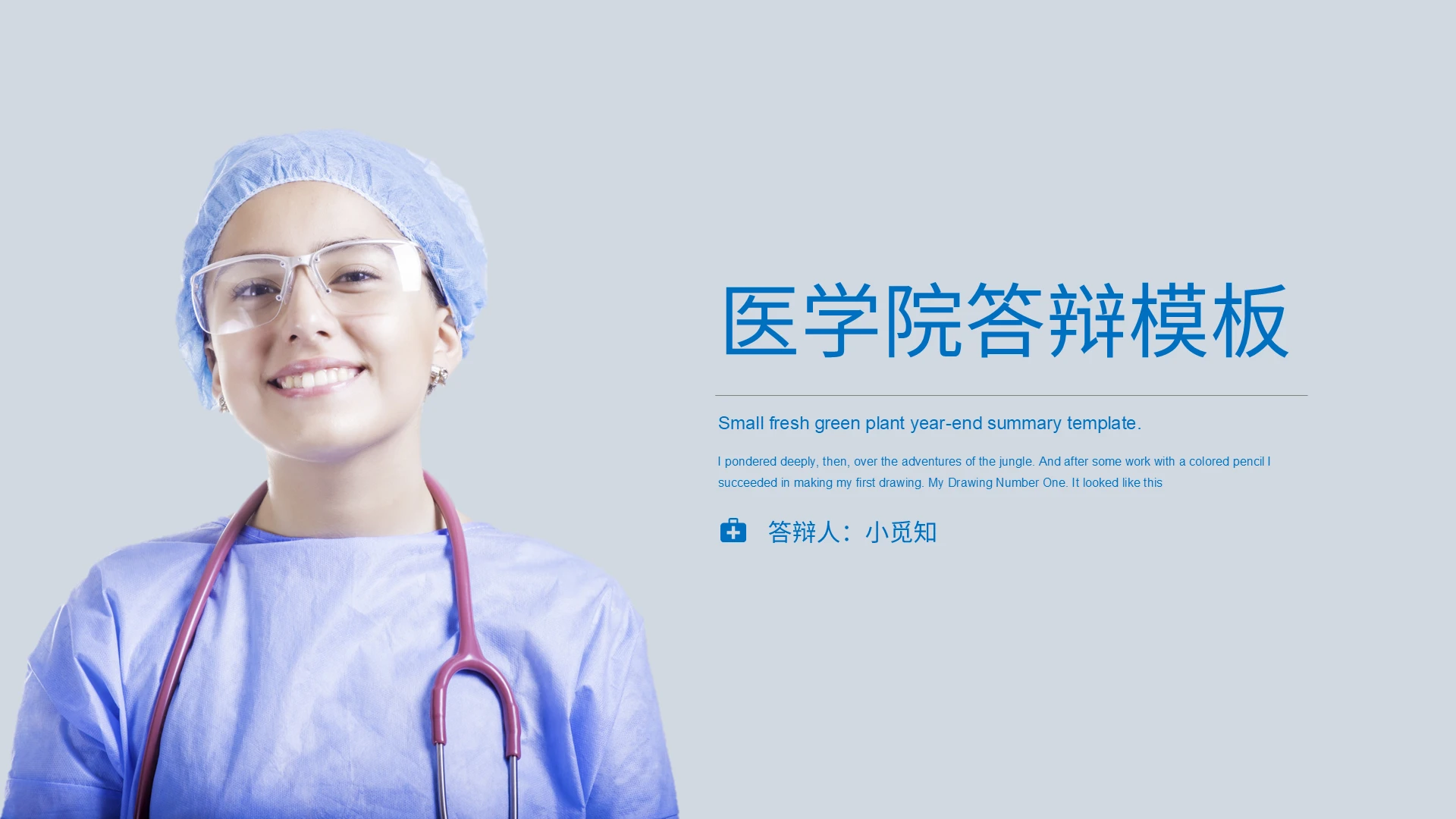 蓝灰色简约医学院答辩模板论文毕业学术答辩PPT模板医学生毕业答辩