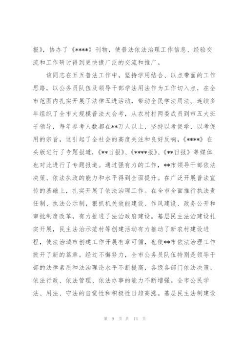 普法先进个人优秀事迹普法先进个人事迹.docx