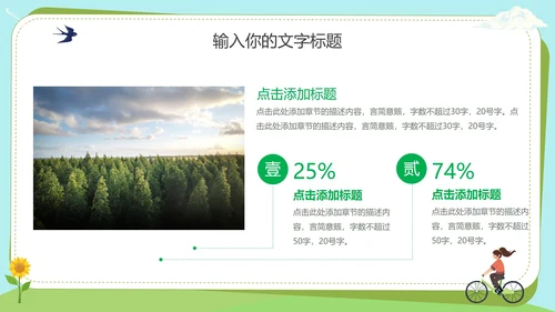低碳生活绿色出行主题教育PPT模板