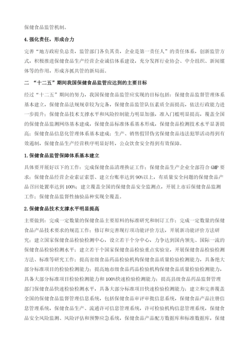 进一步提升中国保健食品监管的综合能力.docx