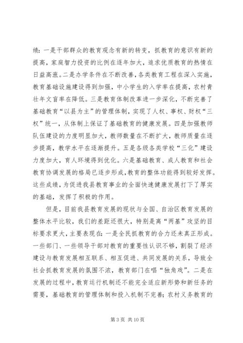 在＊＊县“两基”攻坚动员大会上的讲话.docx