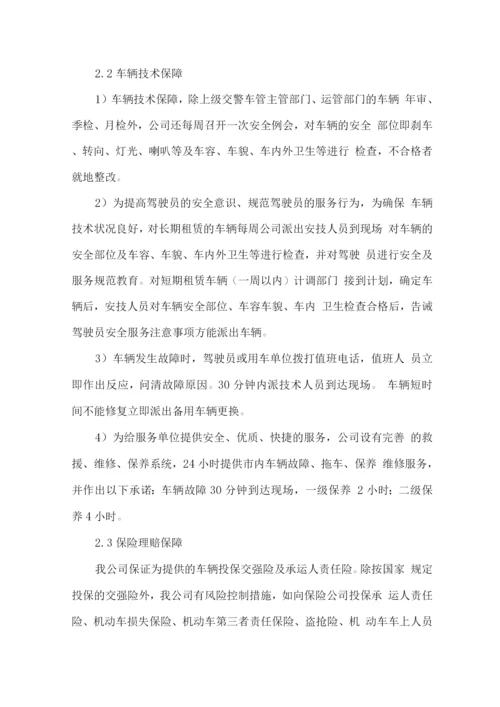 车辆租赁服务内容及保障措施方案.docx