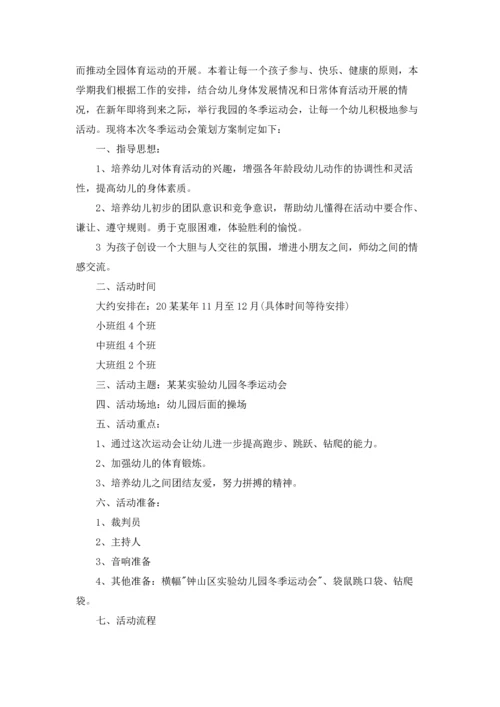 冬季运动会活动方案.docx