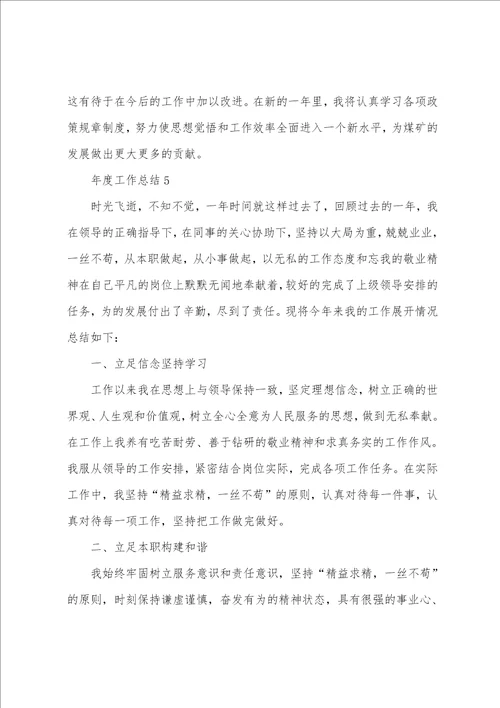 2022年度工作总结范文