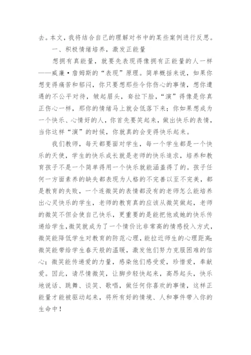 英语教师读书笔记.docx
